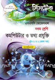 Computer O Tattyo Projukti -Trade 1 o 2 (1st Part Babohariksoho) - Class Nine (SSC Vocational) -Exam 2017 image