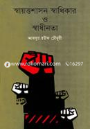 Swayottoshason, Sadhikar O Sadhinota image