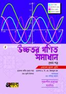 উচ্চতর গণিত সমাধান প্রথম পত্র (একাদশ-দ্বাদশ শ্রেণি) image
