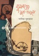 Ghumghorer Sukh Osukh image