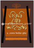 Khirki Theke Shingohduar (Autobiography) image