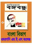 Jatir Jonok Bangabandhu image
