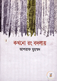 Kakhono Rong Bodlay image