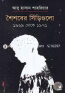 Shoishober Sirigulo 1969 Theke 1971 image