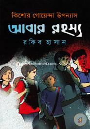 Abar Rohosso : Kishor Goenda Uponnas image