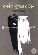 Romoniyo Kuhoker Tan image