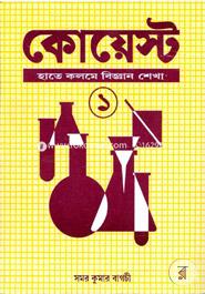 Quest - 1 (Bangla) image