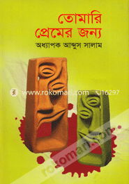 Tomari Premer Jonno image