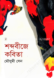 Shobdhobijee Kobita image