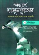 Shobdarthe Darsul Quran-7th Part (Mohilabishoyok-2) image