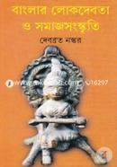 Banglar Lokodebota O Somajsongkriti image