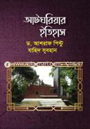 Atghoriyar Iteahas image
