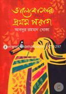 Bhalobasar Prothom Parag image