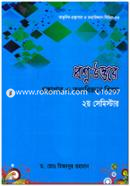প্রশ্নউত্তরে-গ্রন্থাগার ও তথ্যবিজ্ঞান শিক্ষা-২য় সেমিস্টার image