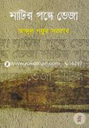 Matir Gondhe Veja image