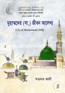 Muhammad (SM) Jibonar Alokho image