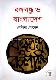 বঙ্গবন্ধু ও বাংলাদেশ image