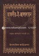 Tafseer-e-Jalalayon (1-3 part) image