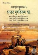 Qaswasul Quran-7 (Hazrat Julkifol, Ujayer, Jakariya, Eyaheya (Ah.)) image