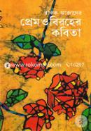 Prem O Biroher Kobita image