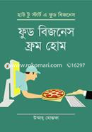  ফুড বিজনেস ফ্রম হোম image