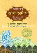 Study of Al-Hadith (Sahih Al-Bukhari, Sahih Muslim) image