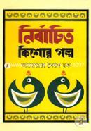 Nirbachito Kishor Golpo image
