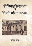 Strishikkha Unmeshporbo O Sylhet Mohila College image