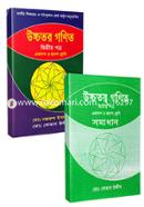 উচ্চতর গণিত-দ্বিতীয় পত্র ও সমাধান image