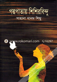 Padya Patay Shishirbindhu image