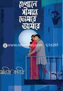 Jekhane Shimanto Tomar Amar image