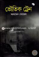 Vowtik Train image