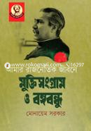 Amar Rajnoitik Jibone Muktisangram o Bangabandhu image
