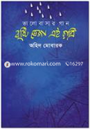 Valobasher Gun - Brishti Veja Ei Ratri image