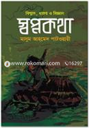 Swopnokotha image