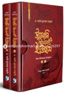 উসমানি খিলাফতের ইতিহাস (দুই খণ্ড) image