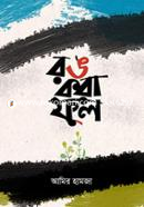 Rong Kora Ful image