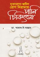 Duraroggo Jotil Rog Niramoye Pani Chikitsa image