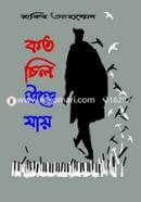 Koto Chil Ure Jay image