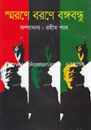 Smarone Barone Bangabandhu image
