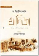 খাদিজা বিনতে খুয়াইলিদ রা. - ১ image