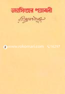 ভানুসিংহের পত্রাবলী image