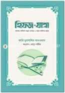Hifj-Jatra : Ekjon Shadharon Manush Jebhabe Choy Mashe Hafij Hoben image