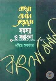 Bangla Banan Sonskar: Problem O Solve image