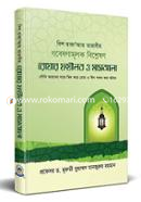রোযার ফযীলত ও মাসআলা