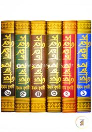 বুখারী ১ম থেকে ৬ষষ্ঠ খণ্ড (বঙ্গানুবাদ) রকমারি কালেকশন image