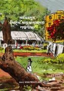 আজিমপুর লিটল এনজেলসদের গল্পগাথা image