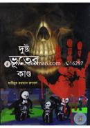 Dusto bhooter kando image