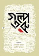 Golpo Toru image