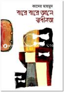 Bare Bare Ase Swadhinota image